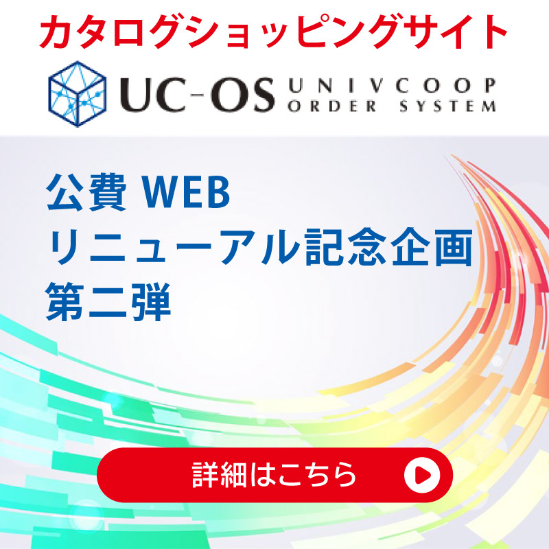 UC-OS