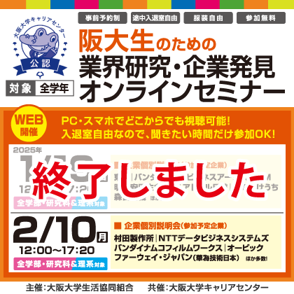 業界研究・企業発見セミナー