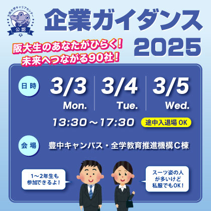 企業ガイダンス2025