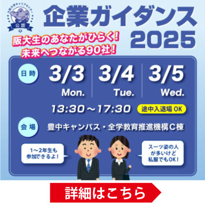 企業ガイダンス2025