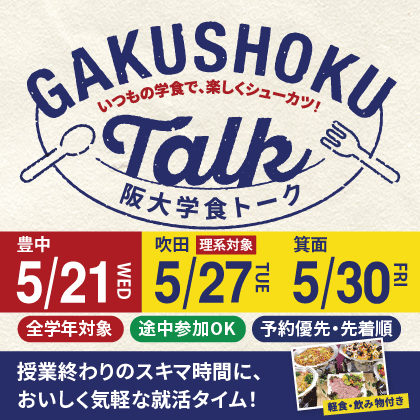 学食トーク