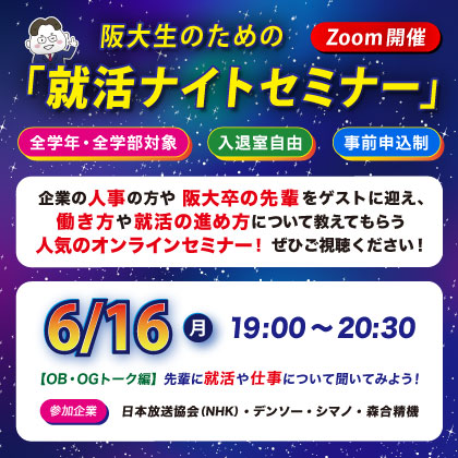 ナイトセミナー