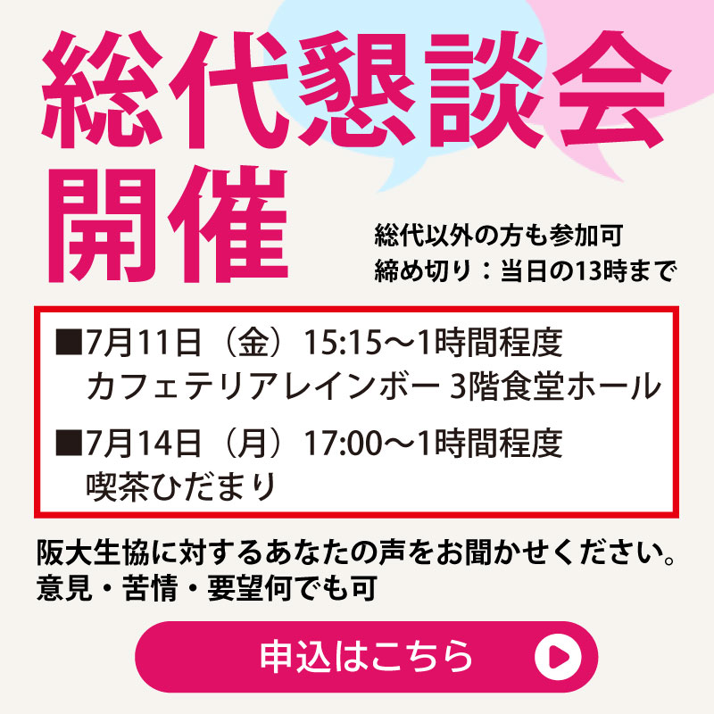 総代懇談会