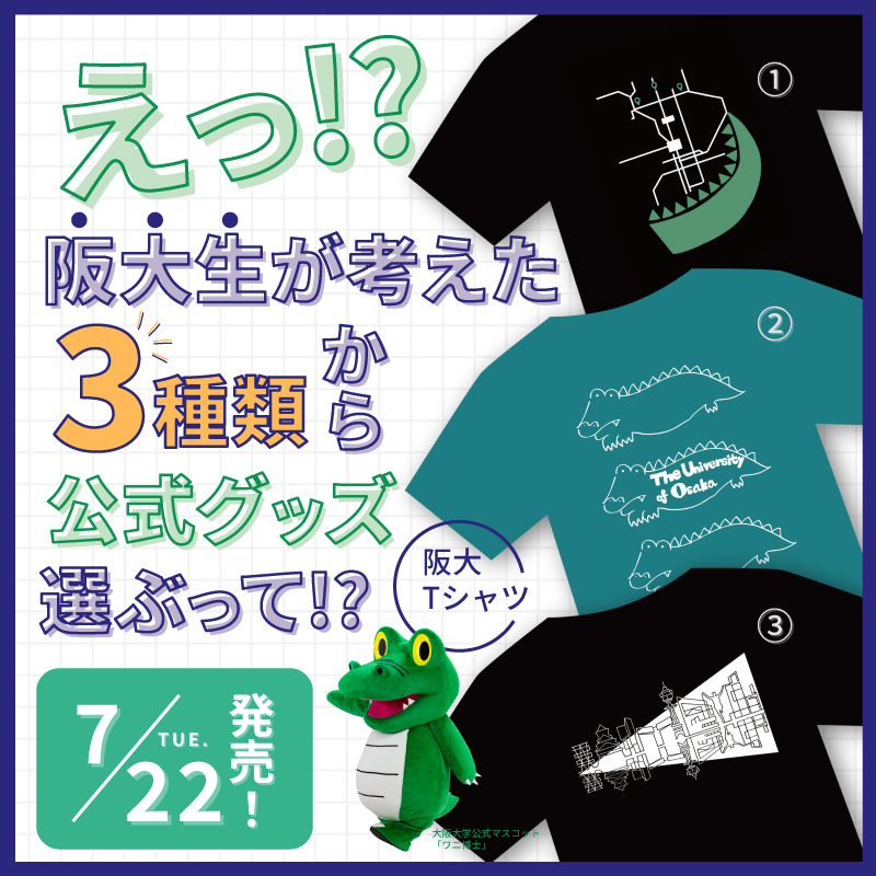 阪大Tシャツ