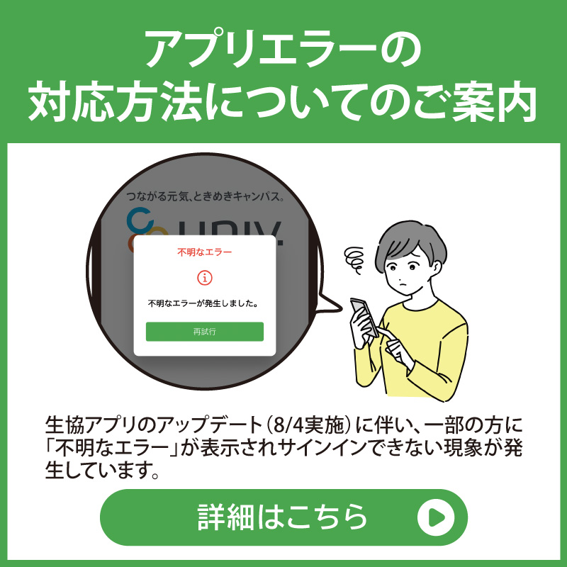 アプリエラー