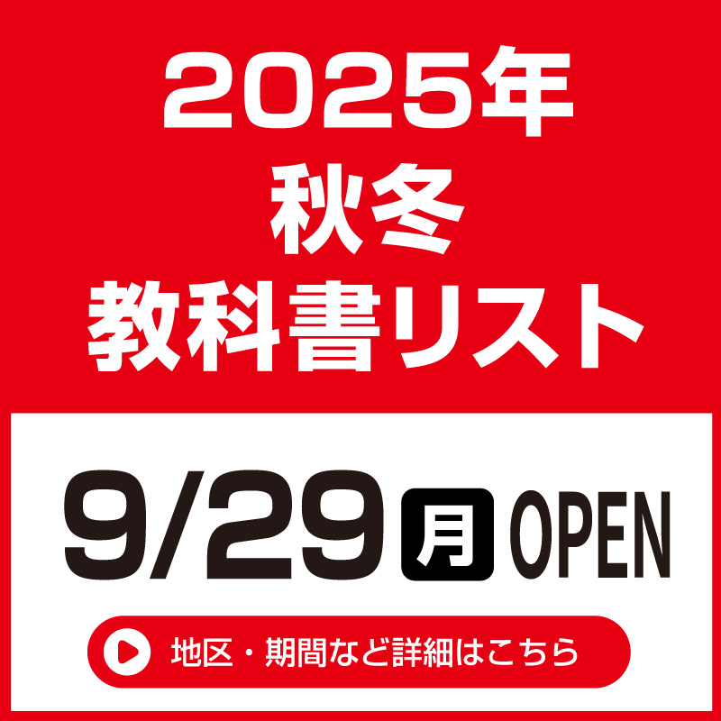 教科書リスト