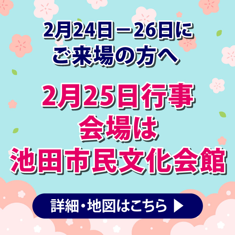 2月24日・25日の行事参加