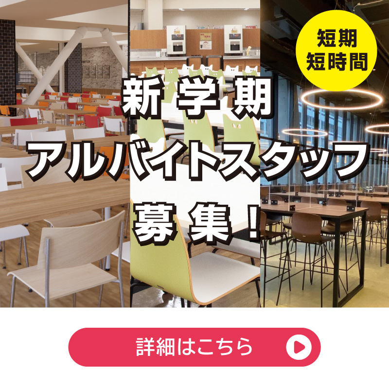 学生誘導バイト