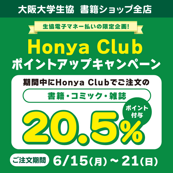 ホンヤクラブキャンペーン