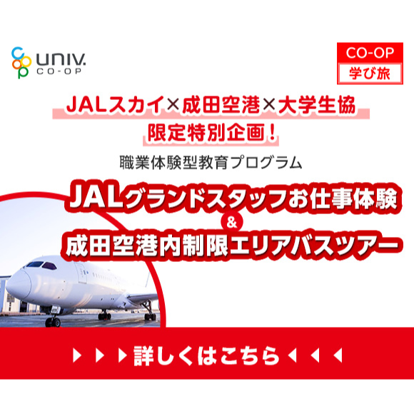 お仕事体験(JAL)