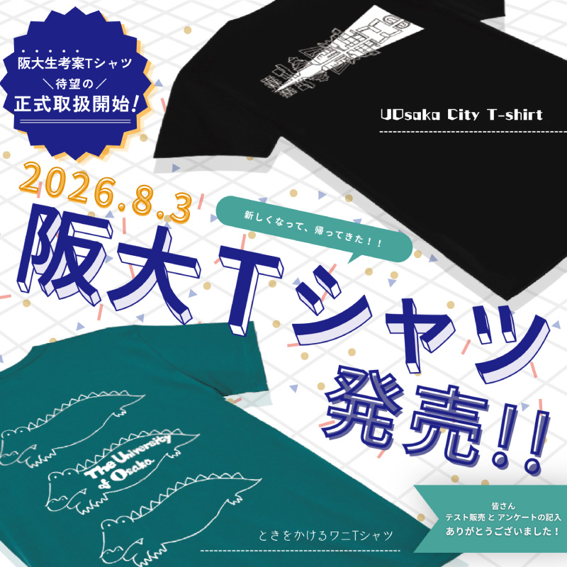 阪大Tシャツ
