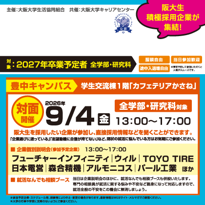 合同企業説明会