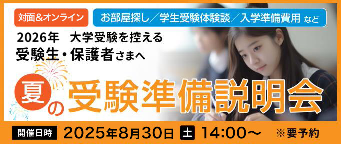 受験準備ブース