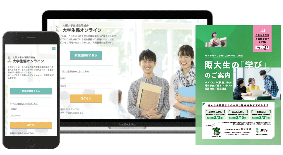 Webお申込み画像