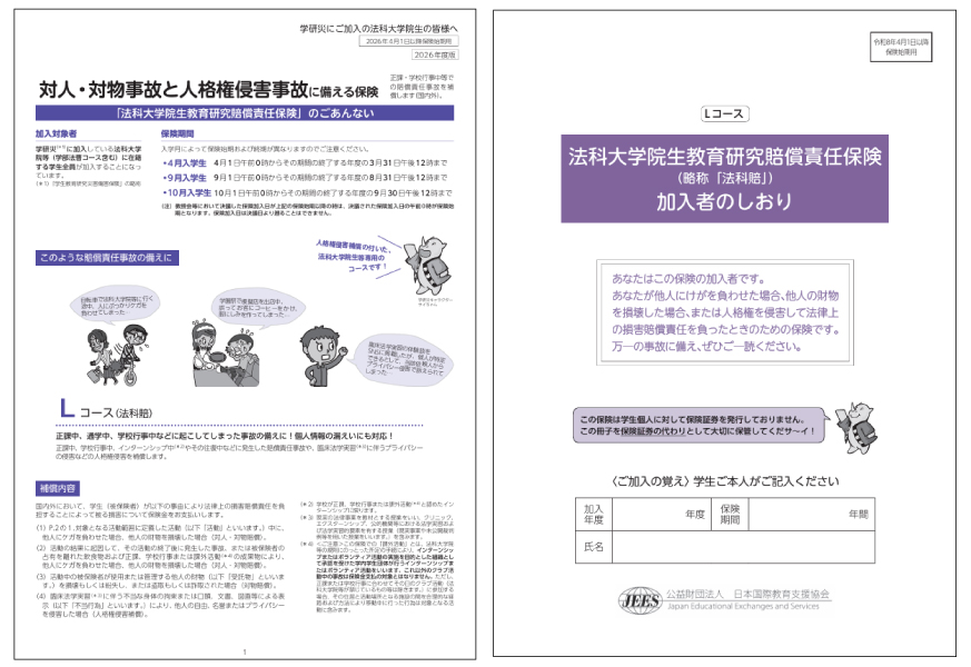 法科賠 Lコース（日本語）