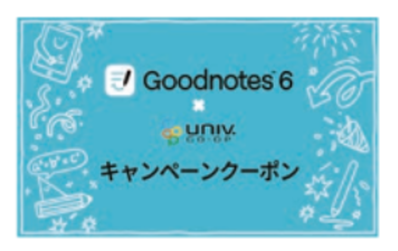 Goodnotes6 キャンペーンクーポン