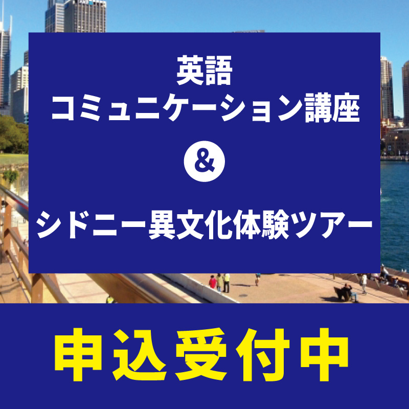 英語コミュニケーション講座