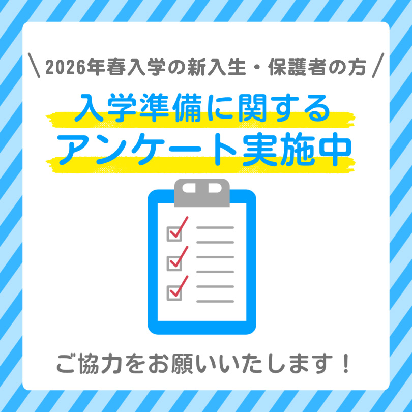 アンケート