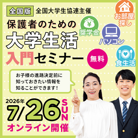 大阪大学生活協同組合 受験生・新入生応援サイト